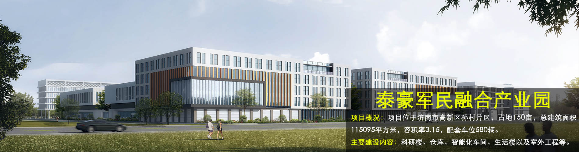 泰豪軍民融合產業(yè)園